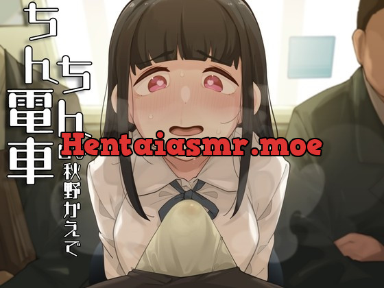 [RJ01003442] - [RJ01003442] ちんちん電車～おじさんちんぽくっさすぎ♪♪♪～