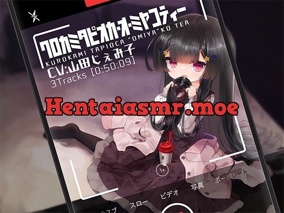 [RJ01003888] - [RJ01003888] クロカミタピオカ・オ・ミヤコティー