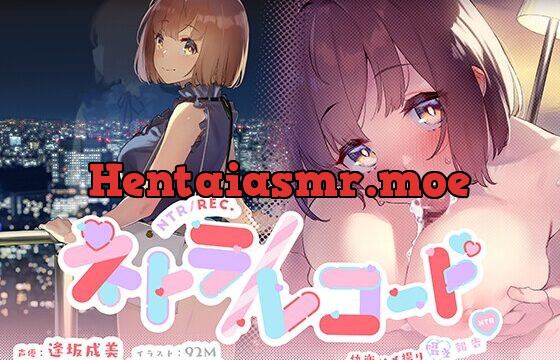 [RJ01004037] ネトラ/レコード -快楽ハメ撮り囁き報告♪- 大学生・かえでちゃんの純愛浮気報告!! 私あなたの為に抱かれてきます♪