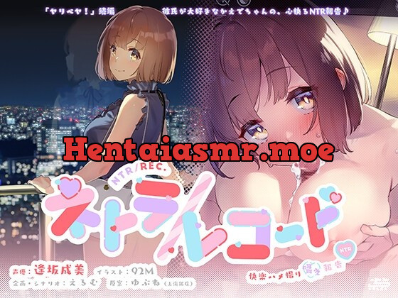 [RJ01004037] - [RJ01004037] ネトラ/レコード -快楽ハメ撮り囁き報告♪- 大学生・かえでちゃんの純愛浮気報告!! 私あなたの為に抱かれてきます♪