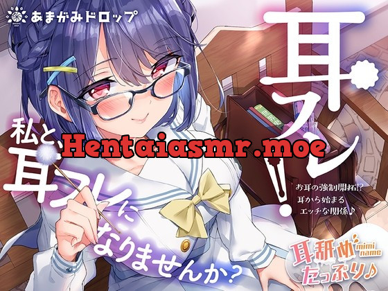 [RJ01004700] - [RJ01004700] 耳フレ!～お耳の強制開拓!?耳から始まるエッチな関係♪～