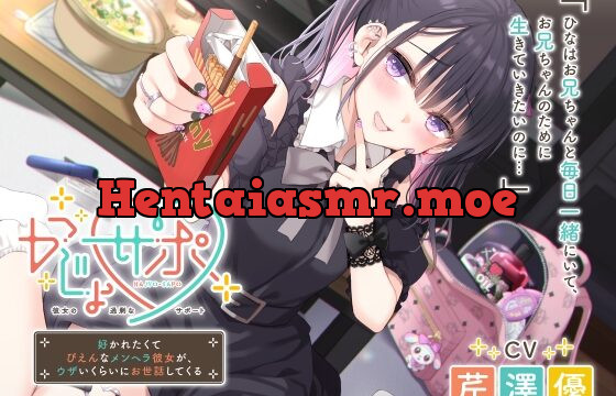 [RJ01004821] かじょサポ ～好かれたくてぴえんなメンヘラ彼女が、ウザいくらいにお世話してくる～