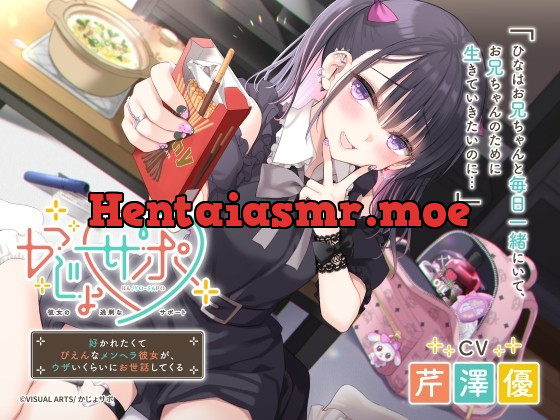 [RJ01004821] - [RJ01004821] かじょサポ ～好かれたくてぴえんなメンヘラ彼女が、ウザいくらいにお世話してくる～