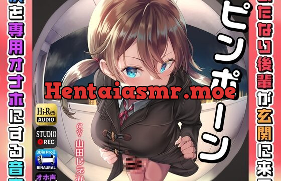 [RJ01005797] ピンポーン～ ふたなり後輩が玄関に来て僕を専用オナホにする音声