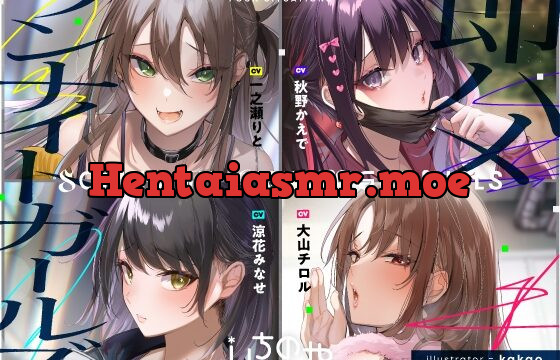 [RJ01006231] 即ハメワンナイトガールズ