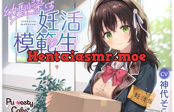 [RJ01008050] 幼馴染は妊活模範生