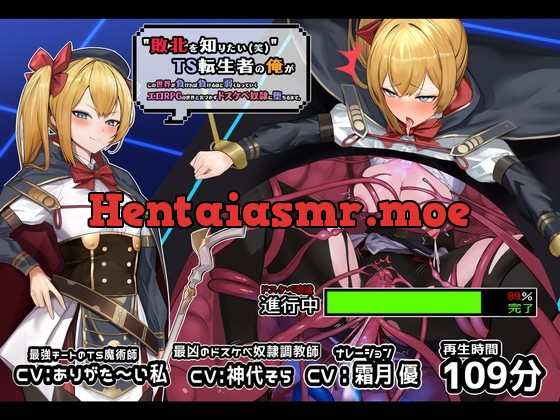 [RJ01008093] - [RJ01008093] 【TS/無様堕ち特化】”敗北をしりたい”TS転生者の俺がこの世界が負ければ負けるほど弱くなっていく【エロRPG】の世界と気づかずドスケベ奴隷に堕ちるまで