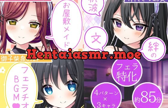 [RJ01009108] 【感謝特価】お屋敷メイドの帆波、文、絆のフェラチオBGM