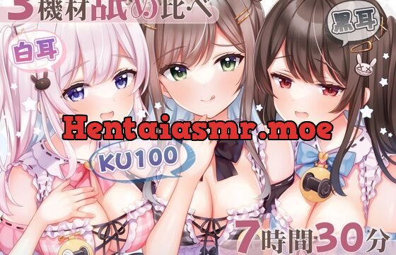 [RJ01010222] 【超舐め特化/約7時間30分】完全舐め下ろし☆蕩ける耳舐めマッサージ聴き比べ【機材3種比較耳舐め】