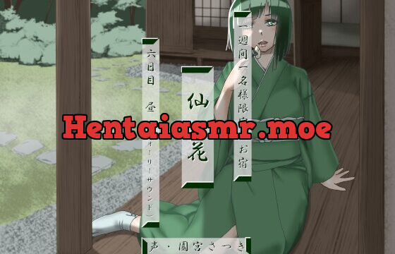 [RJ01011005] 一週間一名様限定のお宿 仙花 六日目昼(フォーリーサウンド)