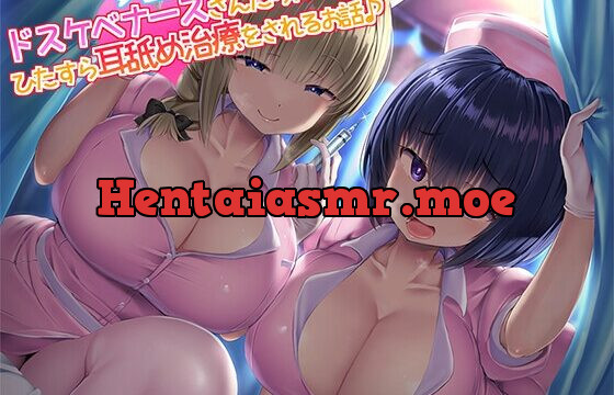[RJ01012291] 【KU100】ドスケベナースさんたちにひたすら耳舐め治療をされるお話♪