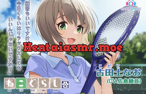 [RJ01014447] 【耳かき・吐息】ねこぐらし。異世界転生篇〜古田土(こだと)なお〜【CV:佐倉綾音】