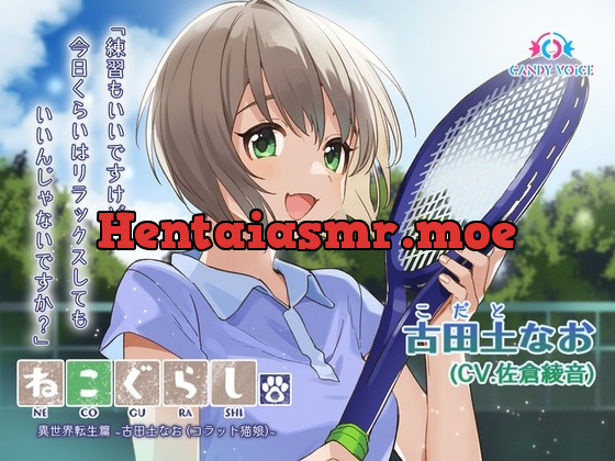 [RJ01014447] - [RJ01014447] 【耳かき・吐息】ねこぐらし。異世界転生篇〜古田土(こだと)なお〜【CV:佐倉綾音】