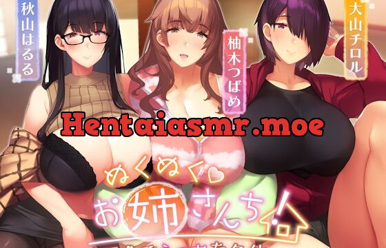 [RJ01016194] 【オホ声】ぬくぬくおねえさんち! 田舎でえっちな冬休み