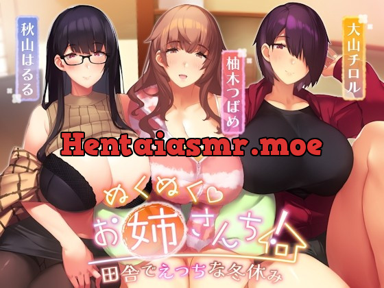 [RJ01016194] - [RJ01016194] 【オホ声】ぬくぬくおねえさんち! 田舎でえっちな冬休み