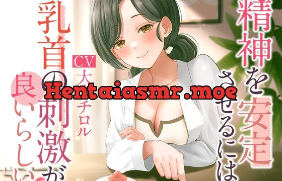 [RJ01016522] 精神を安定させるには乳首の刺激が良いらしい