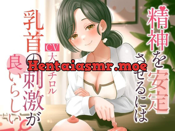 [RJ01016522] - [RJ01016522] 精神を安定させるには乳首の刺激が良いらしい