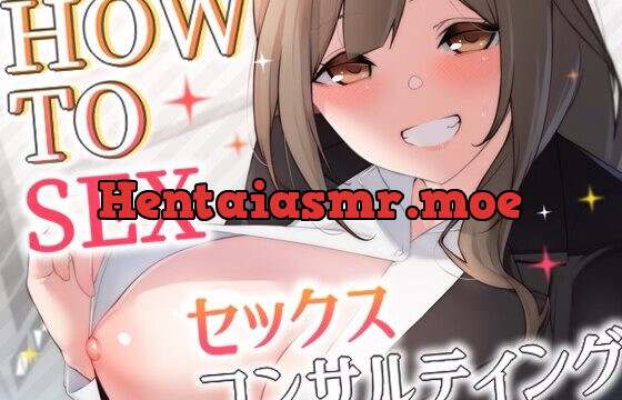 [RJ01016693] 【CG特典付きver.】HOW TO SEX!! セックスコンサルティング【KU100】