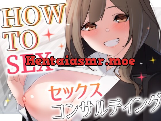 [RJ01016693] - [RJ01016693] 【CG特典付きver.】HOW TO SEX!! セックスコンサルティング【KU100】