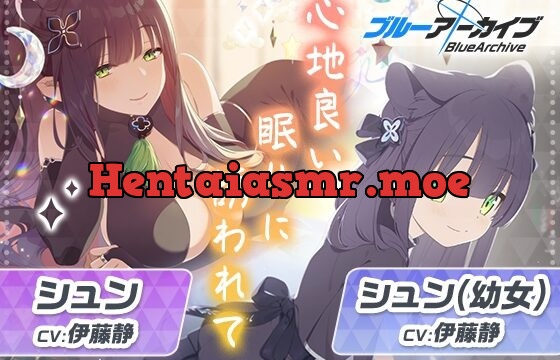 [RJ01017702] 【ブルーアーカイブ】シュン&シュン(幼女)ASMR～心地良い眠りに誘われて～