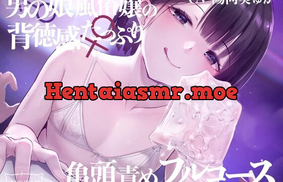[RJ430257] 【亀頭責め×拘束】男の娘風俗嬢の背徳感たっぷり亀頭責めフルコース【メス堕ちオプション付き/バイノーラル】