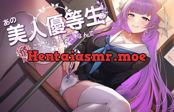 [RJ432428] あの美人優等生がこんなにエロいなんて