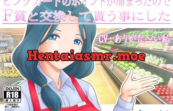 [RJ437831] ピンクカードのポイントが溜まったのでF賞と交換して貰う事にした