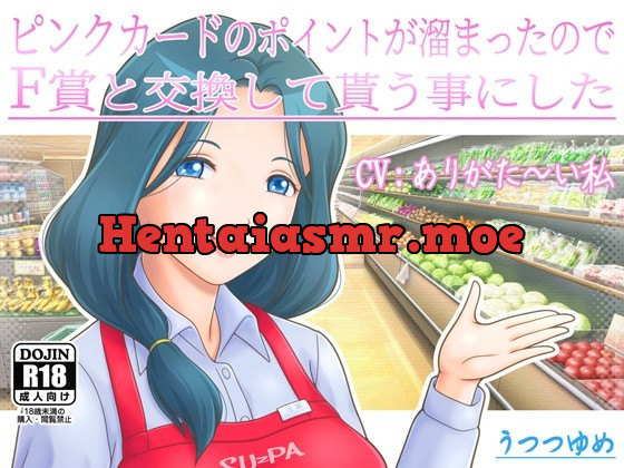 [RJ437831] - [RJ437831] ピンクカードのポイントが溜まったのでF賞と交換して貰う事にした