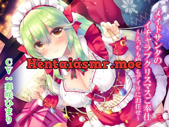 [RJ438545] - [RJ438545] メイドサンタのイチャラブクリスマスご奉仕～えっちも癒しもアイリにお任せ～