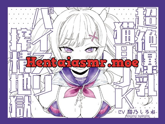 [RJ440484] - [RJ440484] 超絶爆乳猫耳JKパイズリ搾精地獄!!!!!!!!【パイズリ動画付き♪】