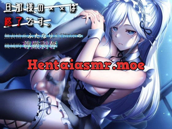 [RJ01014552] - [RJ01014552] 旦那様の××は終了です。 ～無表情系ふたなりメイドロボの機械的尊厳剥奪～