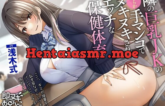 [RJ01024205] 【即ヌキお○んこDAYS】隣の巨乳JKの柔らか手マンコでヌキヌキされるエッチな保健体育