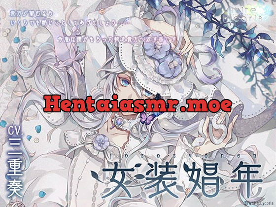 [RJ271574] - [RJ271574] 女装娼年