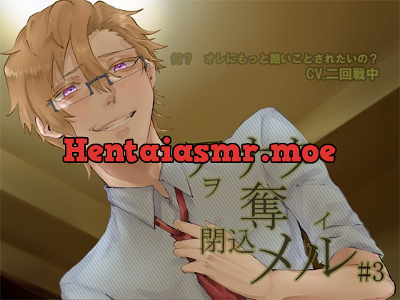 [RJ274422] - [RJ274422] アナタヲ奪イ閉込メル3