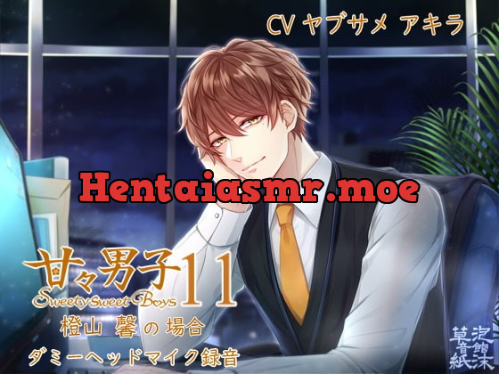 [RJ275086] - [RJ275086] 甘々男子11 ～橙山 馨の場合～