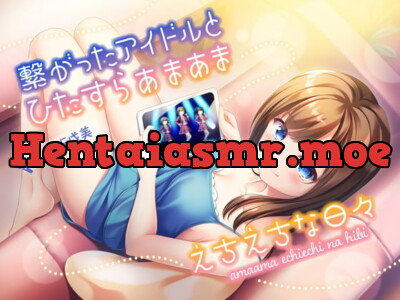 [RJ375995] - [RJ375995] 繋がったアイドルとひたすらあまあまえちえちな日々