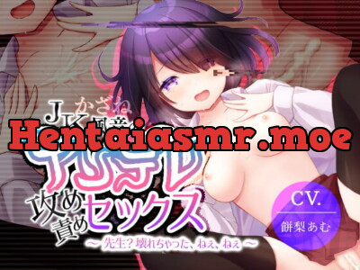 [RJ393956] - [RJ393956] 【不倫/先生生徒/精神崩壊】JK風音のヤンデレ攻め責めセックス-先生?壊れちゃった、ねぇ、ねぇ-【KU100】