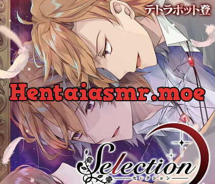 [BJ216377] Selection ～高慢な次男 明石の場合～【がるまに限定特典SS付】