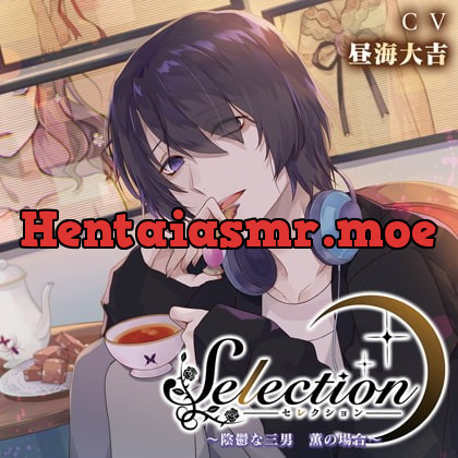 [BJ217655] - [BJ217655] Selection～陰鬱な三男_薫の場合～【がるまに限定特典SS付】