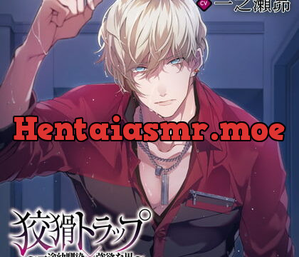 [BJ219944] 狡猾トラップ～一途幼馴染×強欲な男～（出演：一之瀬昴）