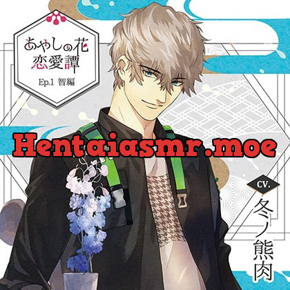 [BJ235407] - [BJ235407] 【特典ドラマCD付】あやしの花恋愛譚_Ep.1 智編／冬ノ熊肉