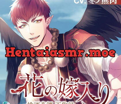 [BJ248646] 花の嫁入り ―桃酒奇譚 天狗録―