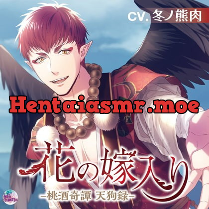 [BJ248646] - [BJ248646] 花の嫁入り ―桃酒奇譚 天狗録―