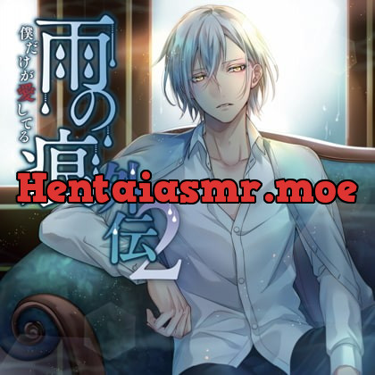 [BJ266800] - [BJ266800] 雨の痕外伝2 僕だけが愛してる