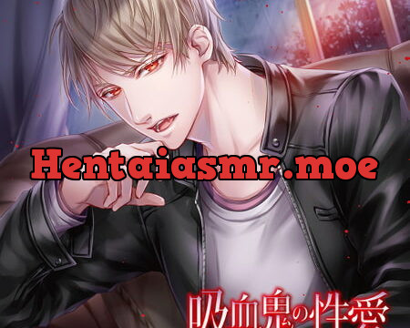 [BJ274410] 吸血鬼の性愛 -routeトオル- （出演：冬ノ熊肉）【SS付き】