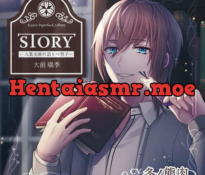 [BJ280496] STORY～九葉文庫の語りべ男子～ CV:冬ノ熊肉