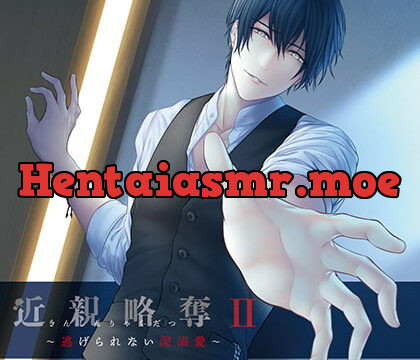 [BJ280906] 近親略奪Ⅱ～逃げられない泥沼愛～