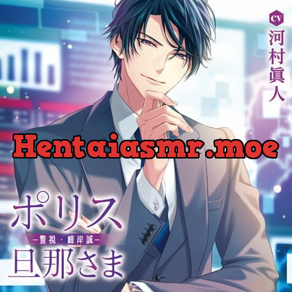 [BJ290589] - [BJ290589] ポリス旦那さま-警視・峰岸誠-（出演：河村眞人）特典トラック付