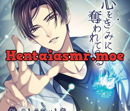 [BJ293706] 【公式特典SS付】心をきみに奪われている