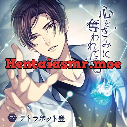 [BJ293706] - [BJ293706] 【公式特典SS付】心をきみに奪われている